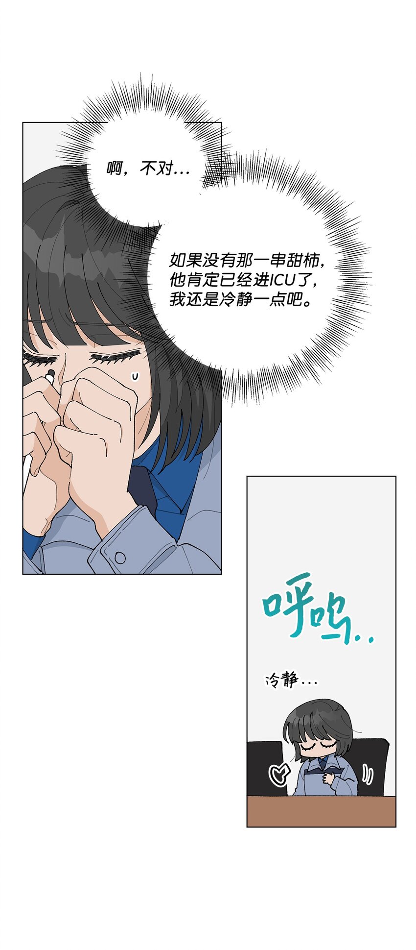 《偶然的田园日记》22 我有话和你说！ 第27页