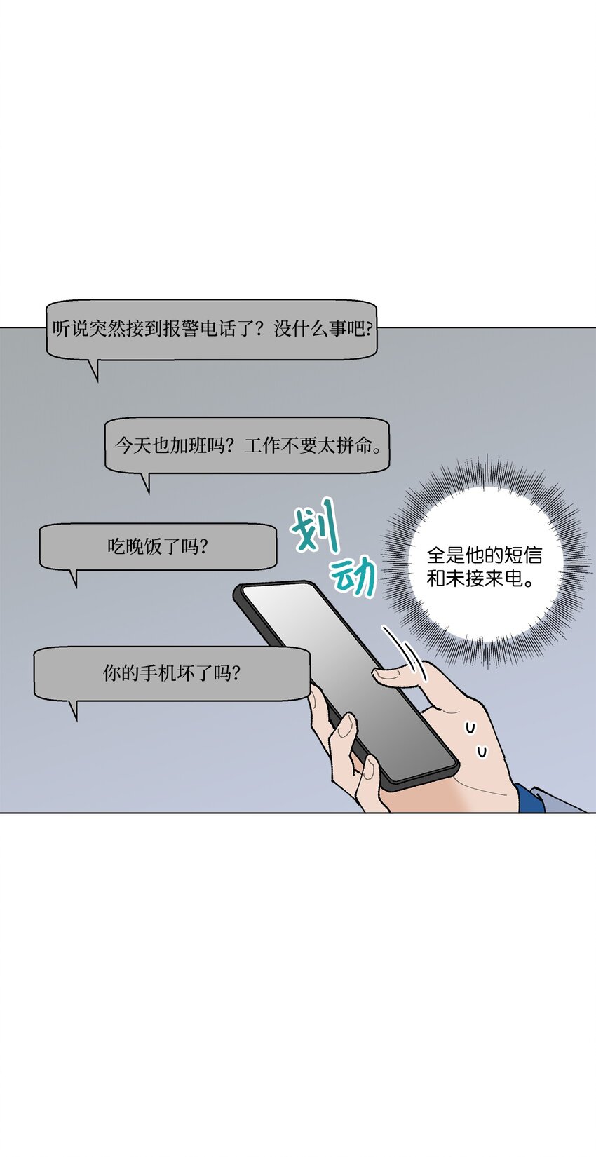 《偶然的田园日记》22 我有话和你说！ 第34页