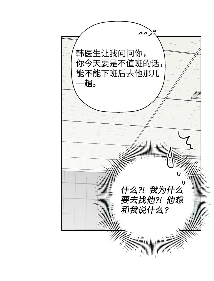 《偶然的田园日记》22 我有话和你说！ 第42页