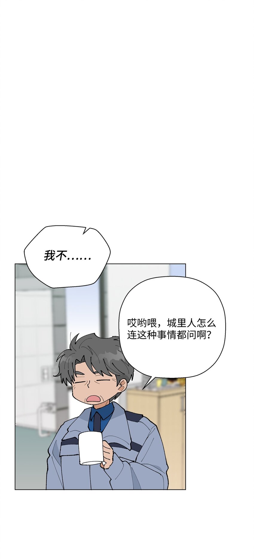 《偶然的田园日记》22 我有话和你说！ 第43页