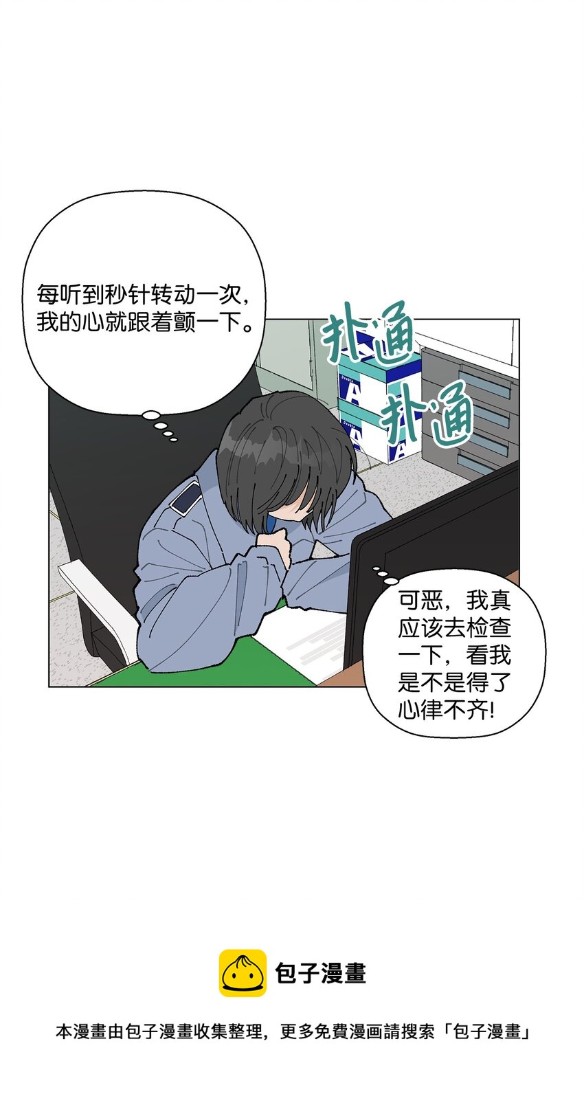 《偶然的田园日记》22 我有话和你说！ 第50页