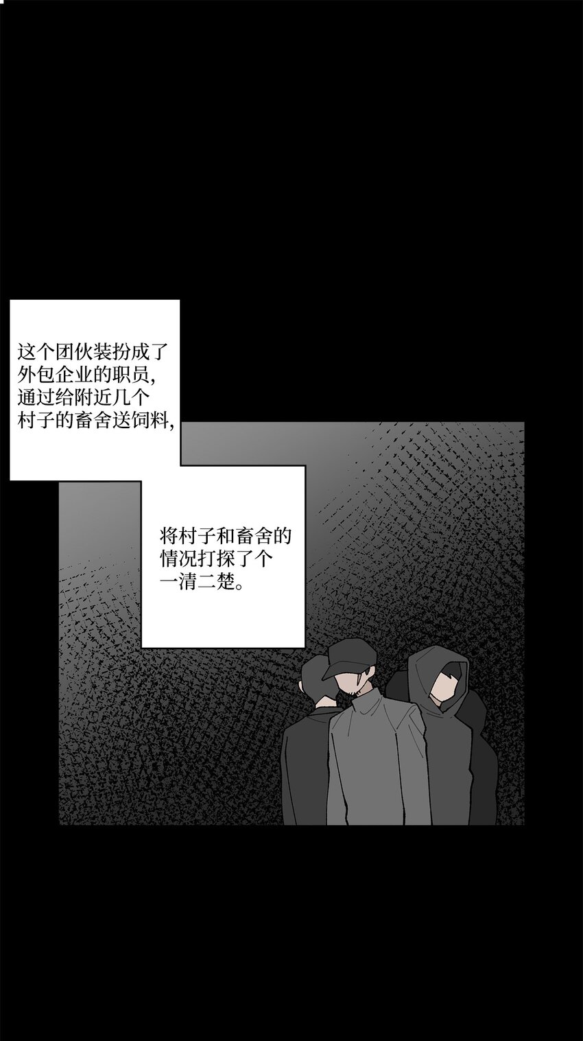 《偶然的田园日记》22 我有话和你说！ 第8页