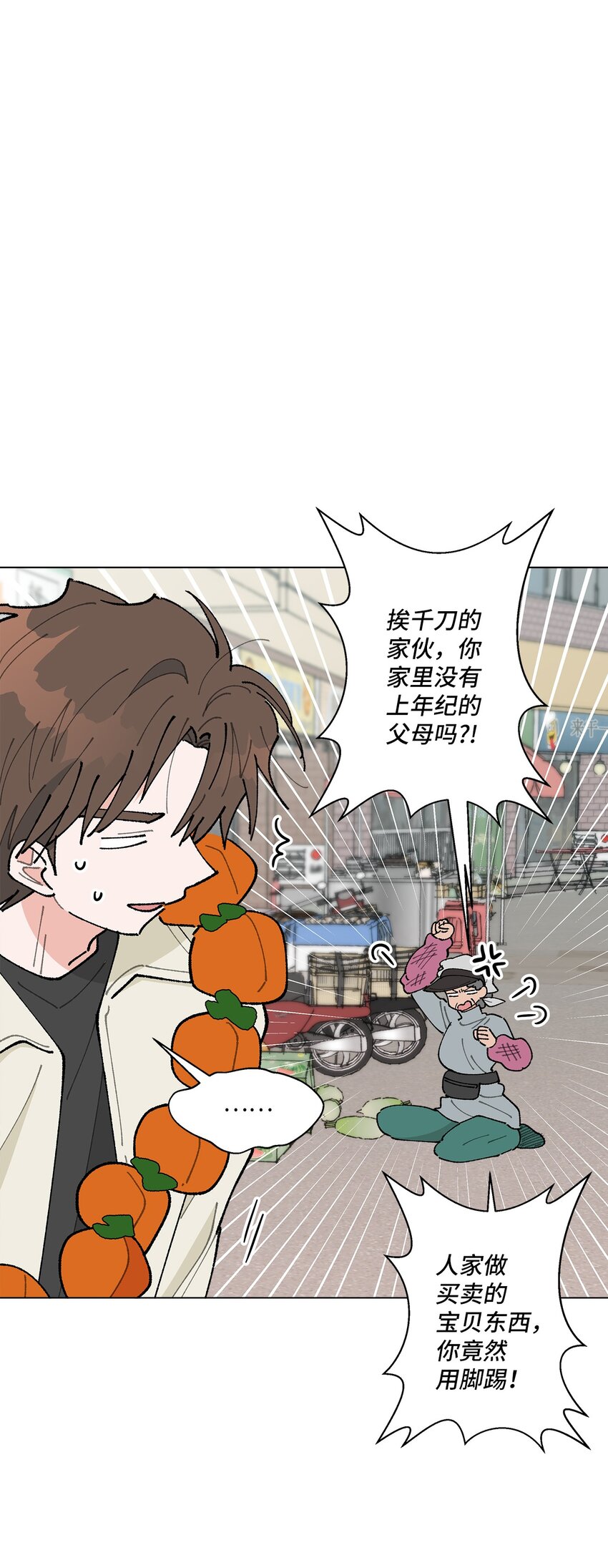 《偶然的田园日记》21 中刀 第22页