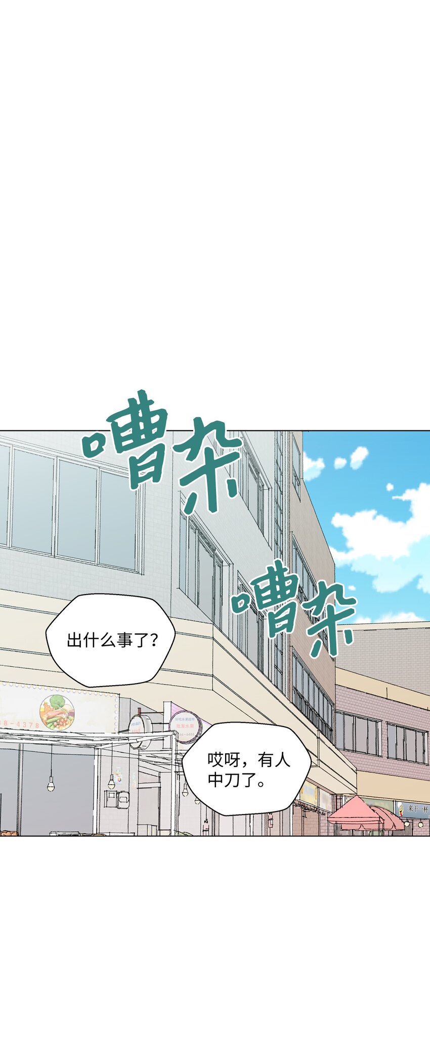 《偶然的田园日记》21 中刀 第38页