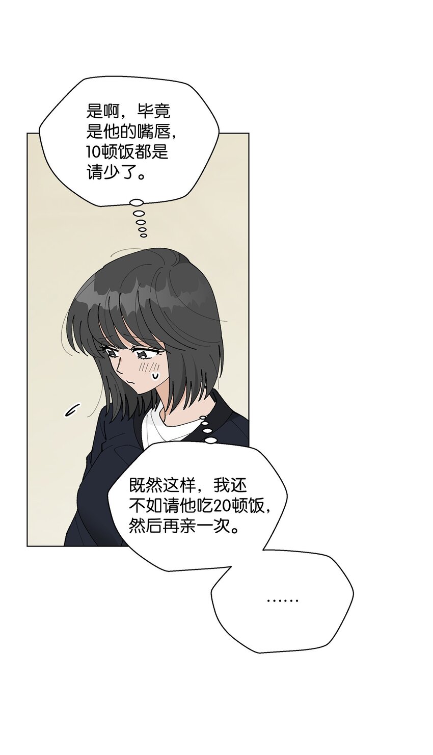 《偶然的田园日记》24 请客 第12页