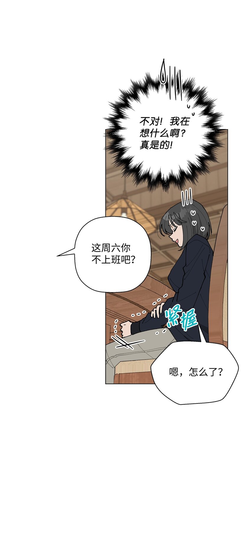 《偶然的田园日记》24 请客 第13页