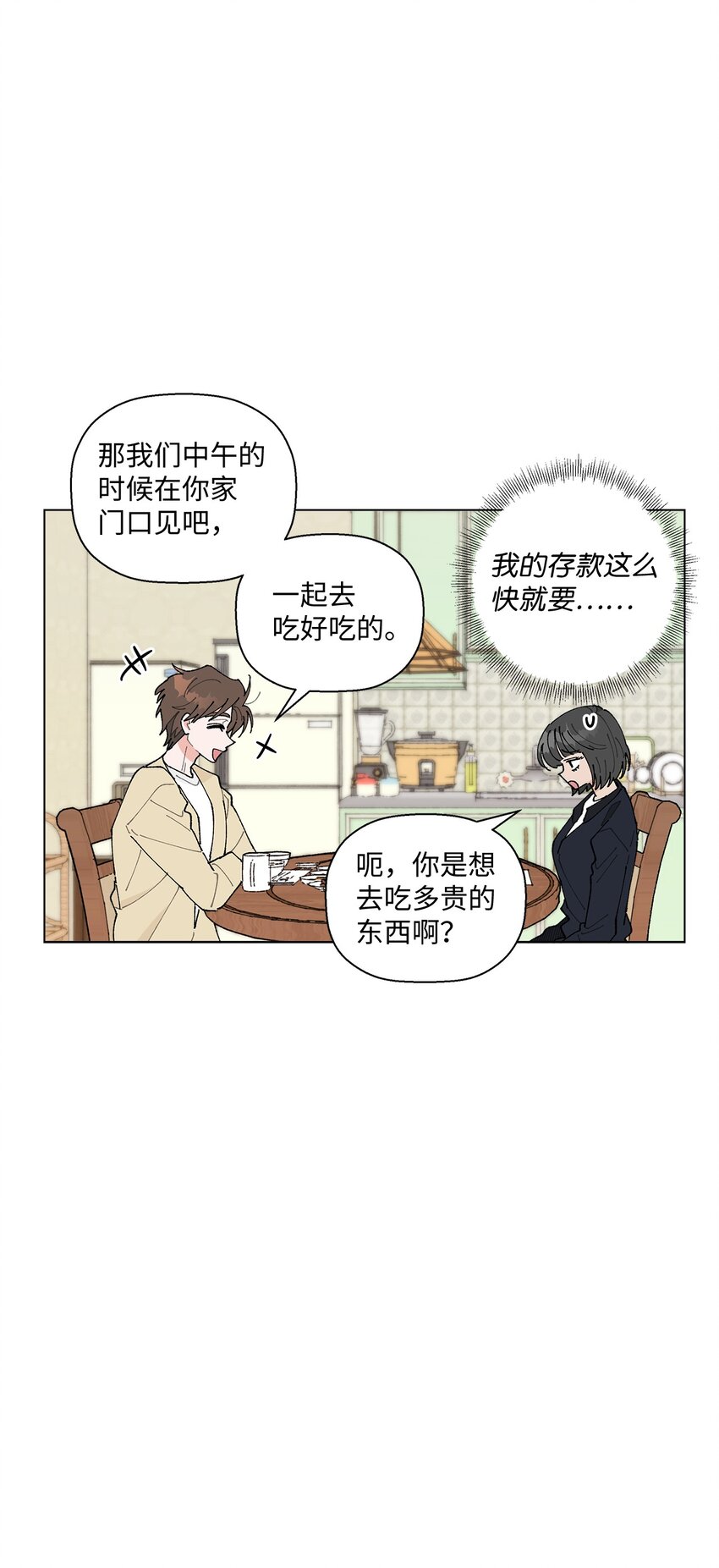 《偶然的田园日记》24 请客 第14页