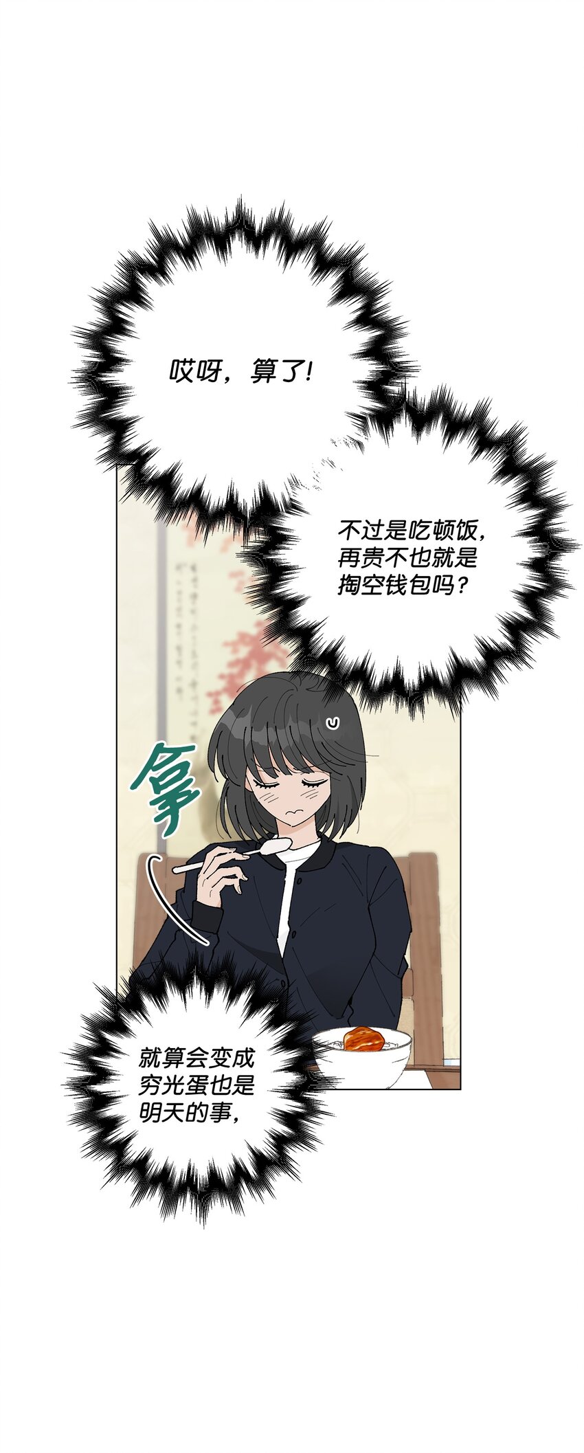 《偶然的田园日记》24 请客 第17页