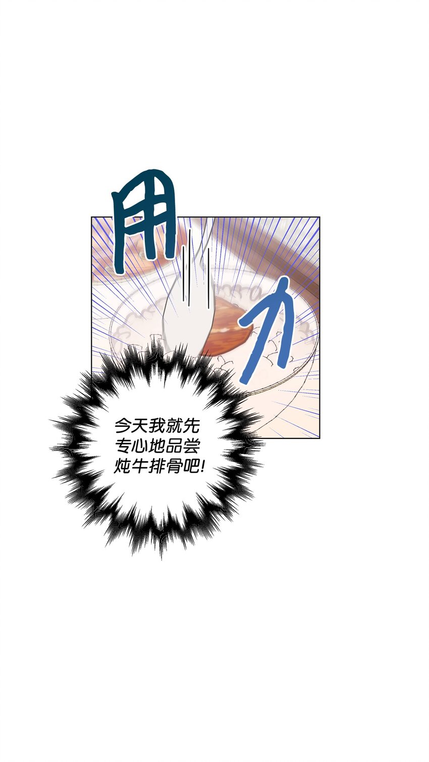 《偶然的田园日记》24 请客 第18页