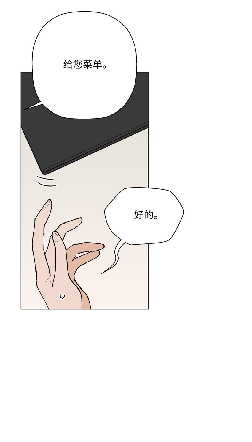 《偶然的田园日记》24 请客 第41页