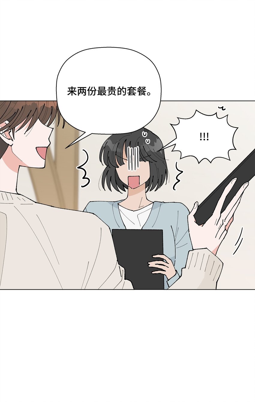 《偶然的田园日记》24 请客 第45页