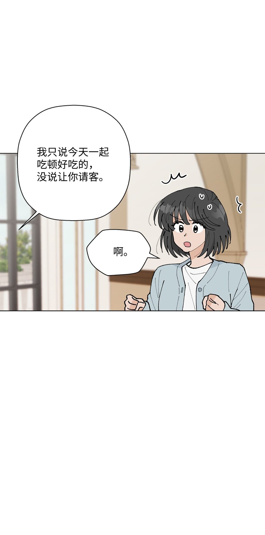 《偶然的田园日记》24 请客 第49页