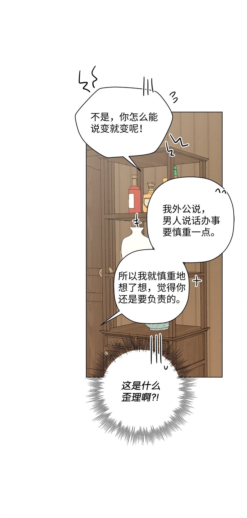 《偶然的田园日记》24 请客 第4页