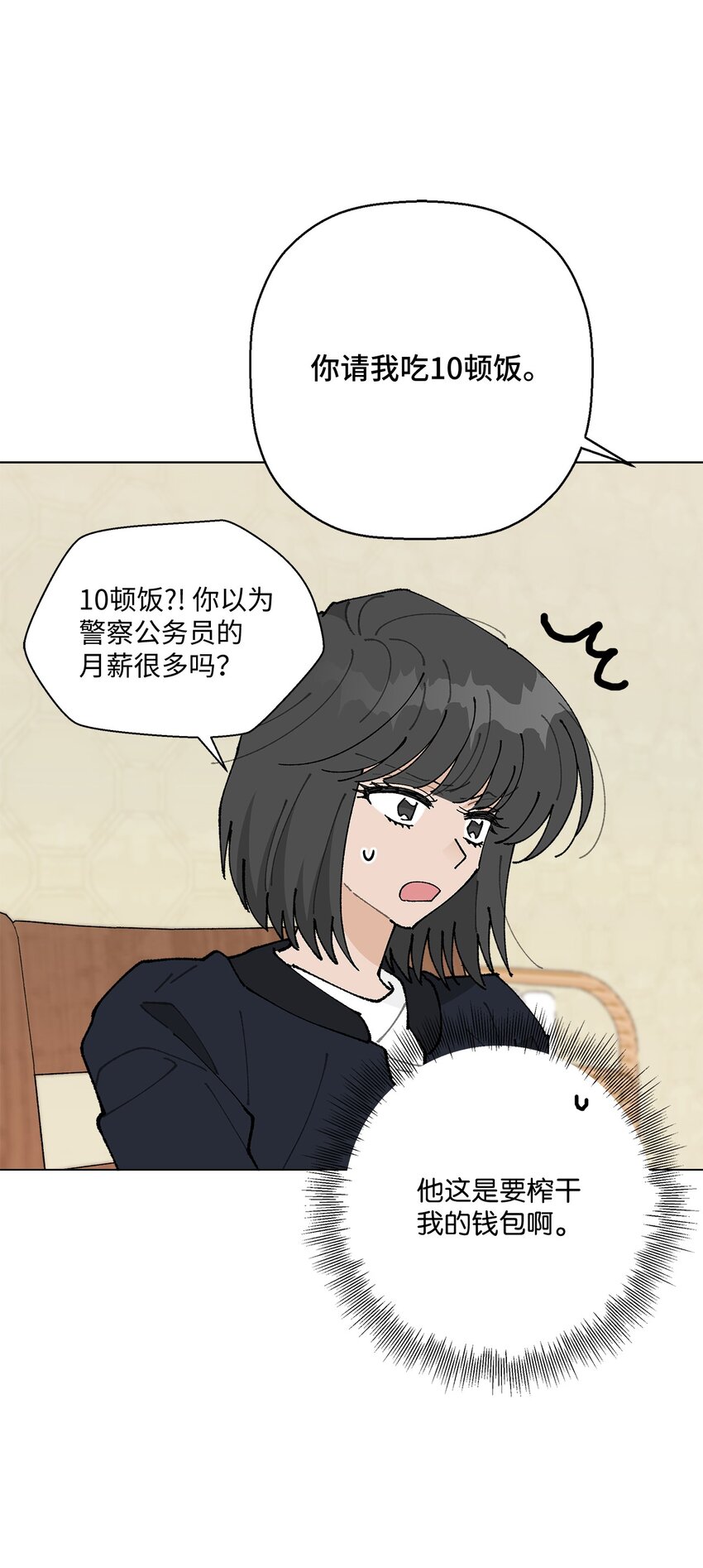 《偶然的田园日记》24 请客 第8页