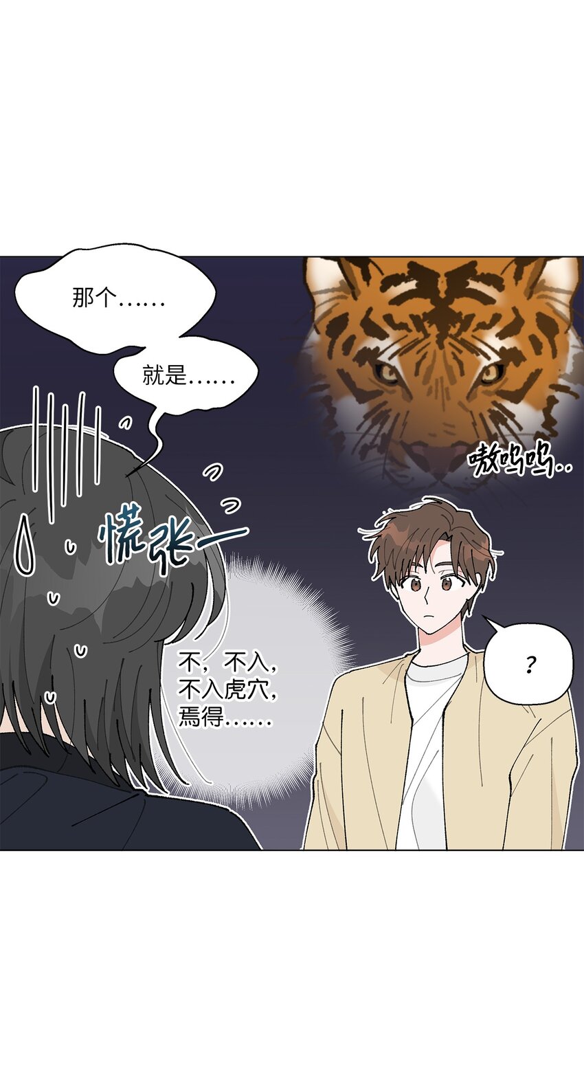 《偶然的田园日记》23 负责 第15页