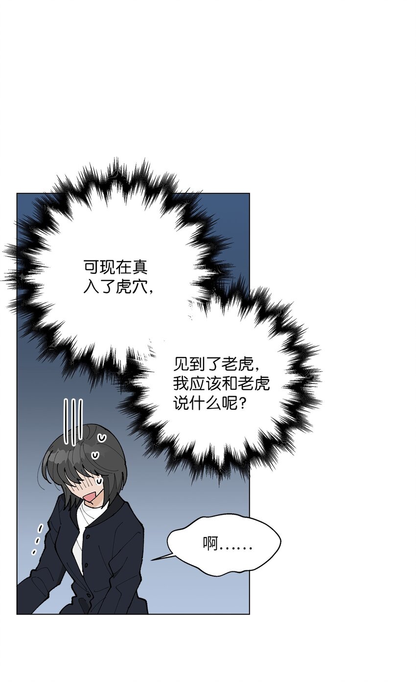 《偶然的田园日记》23 负责 第16页