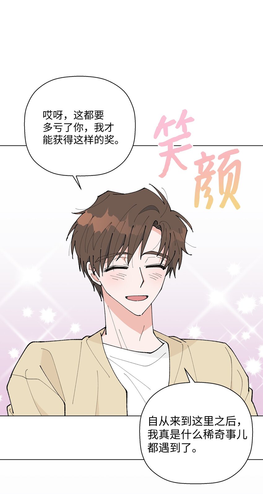 《偶然的田园日记》23 负责 第20页