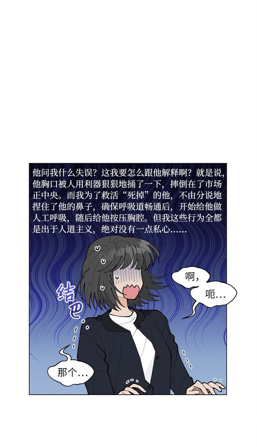 《偶然的田园日记》23 负责 第33页