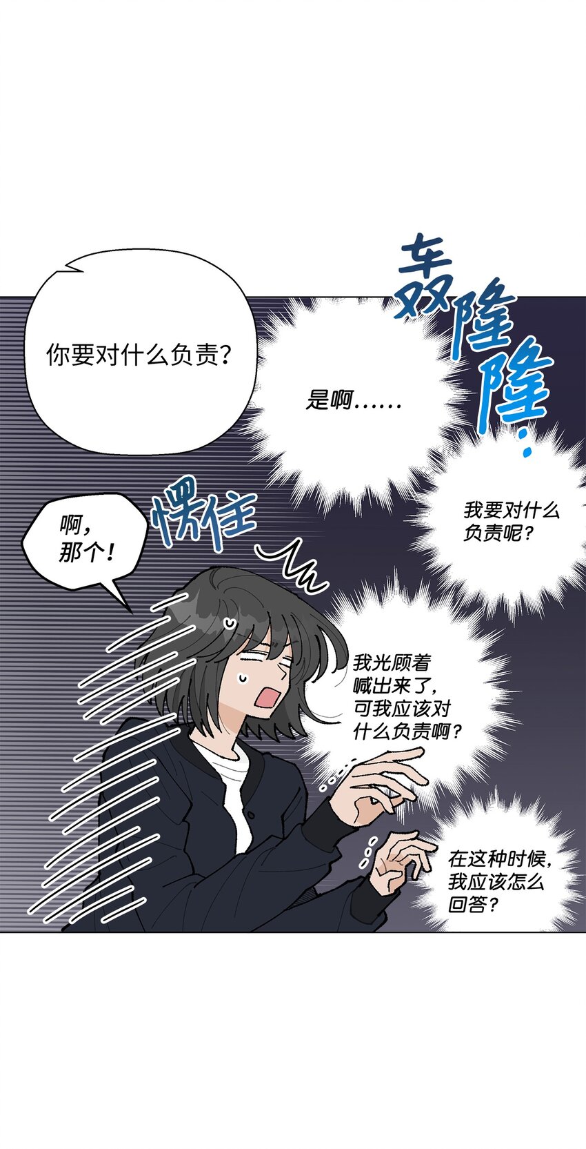 《偶然的田园日记》23 负责 第43页