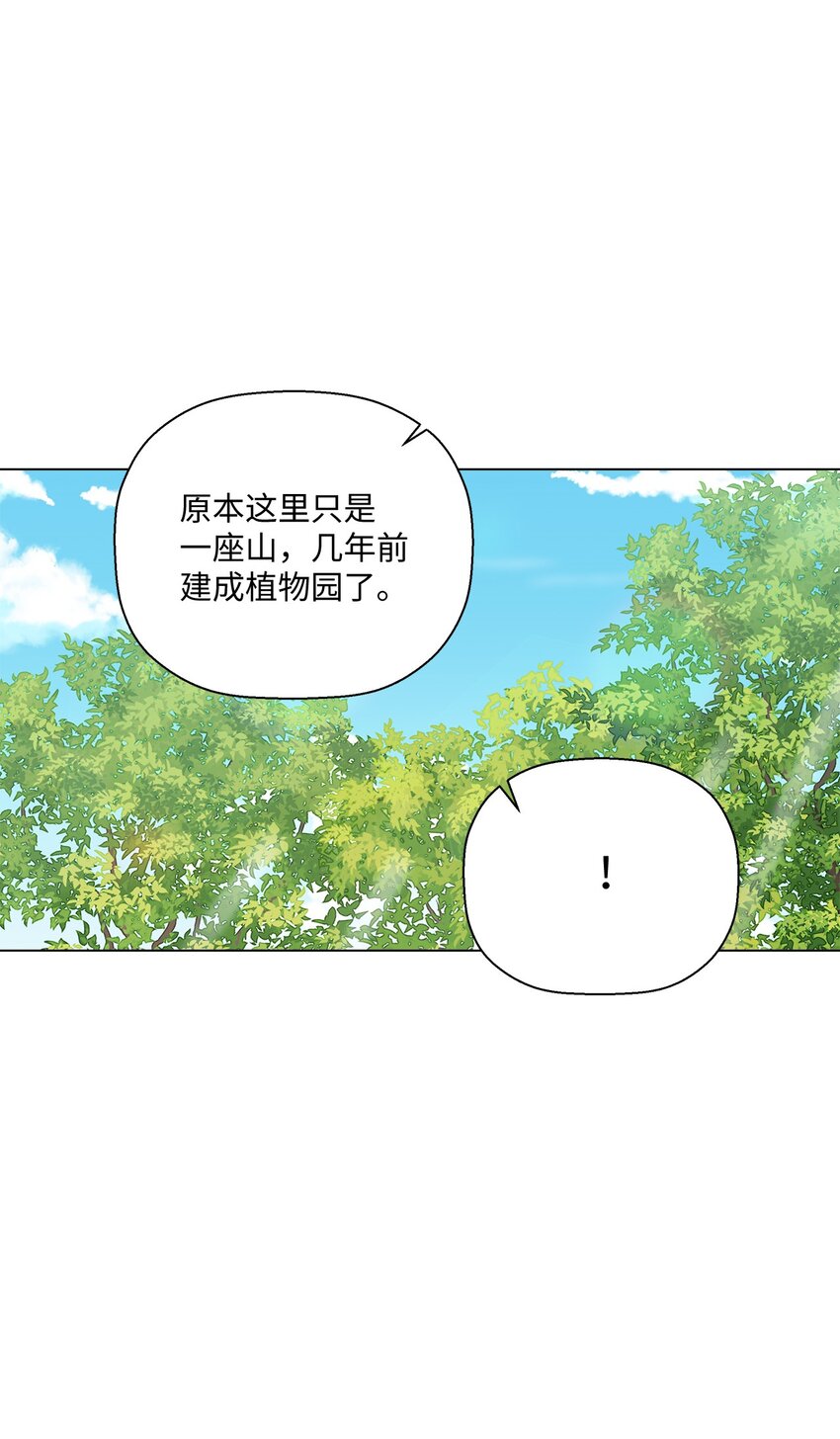 《偶然的田园日记》25 逛植物园 第30页