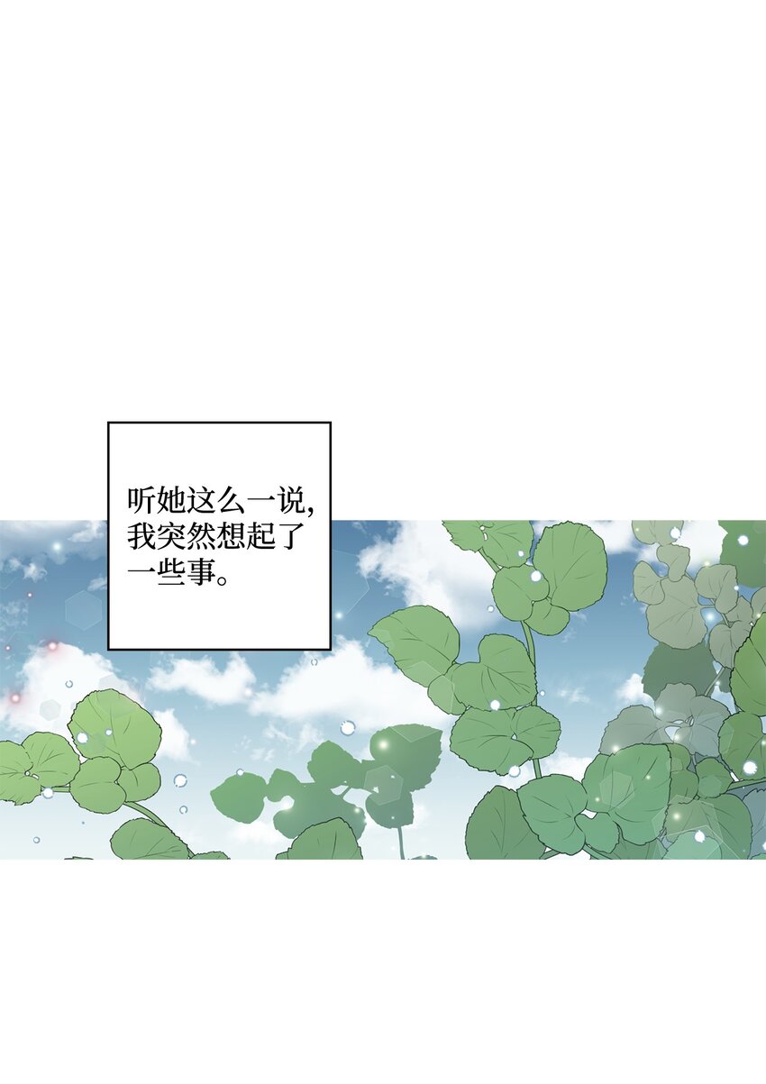 《偶然的田园日记》25 逛植物园 第32页