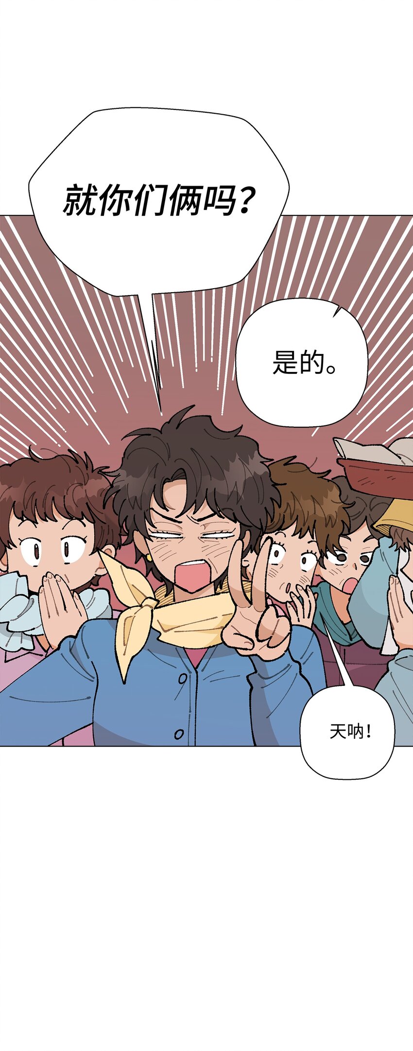 《偶然的田园日记》26 不像朋友的朋友 第10页