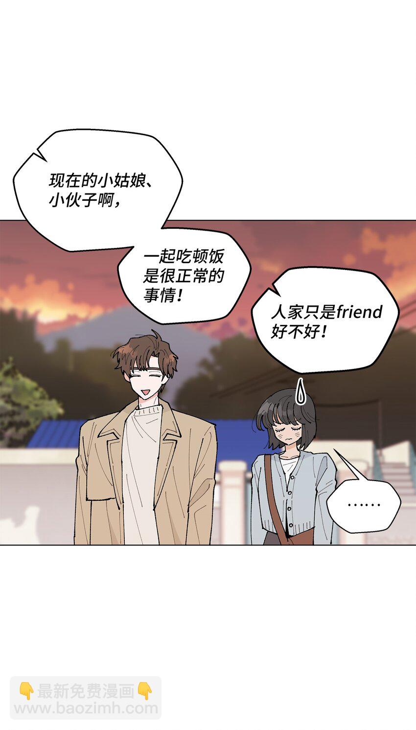 《偶然的田园日记》26 不像朋友的朋友 第13页
