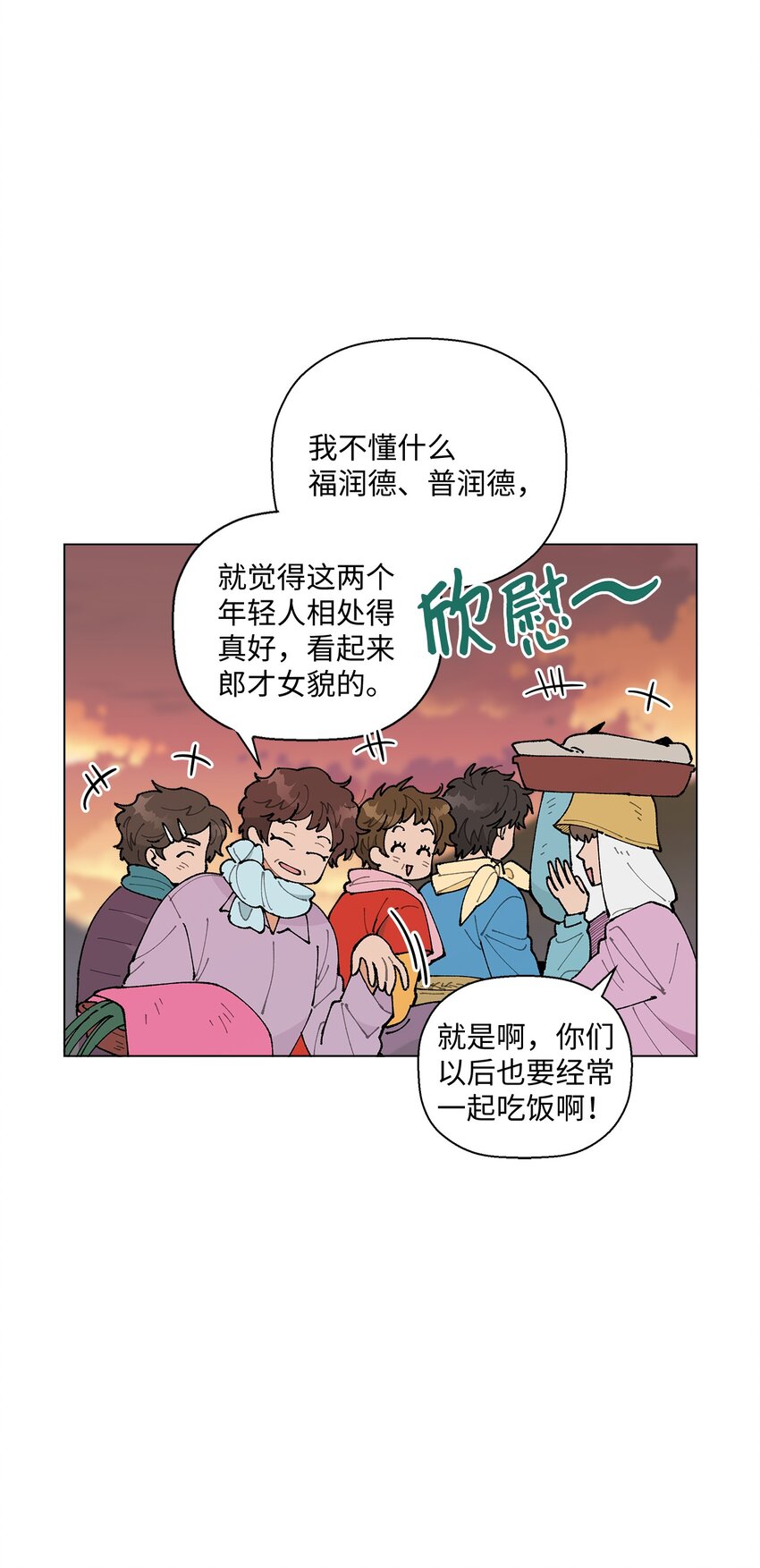 《偶然的田园日记》26 不像朋友的朋友 第14页