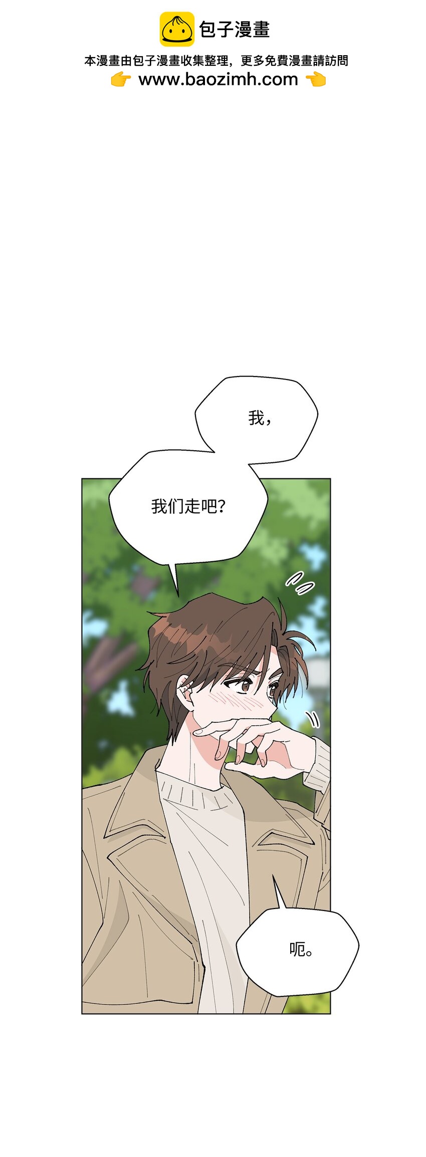《偶然的田园日记》26 不像朋友的朋友 第1页