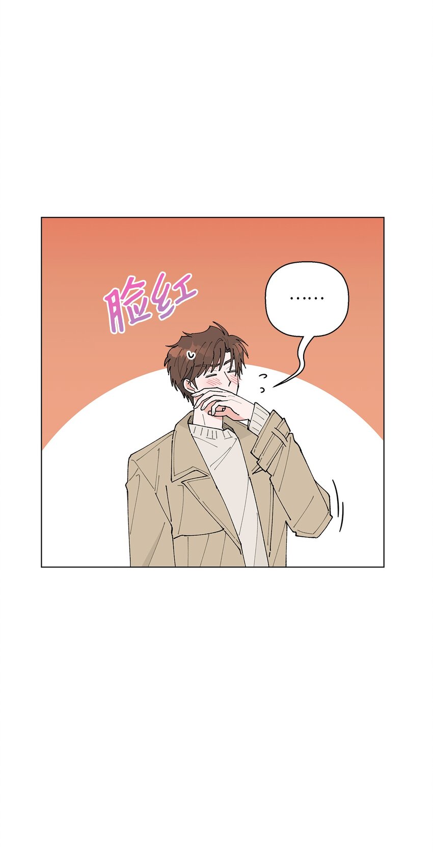 《偶然的田园日记》26 不像朋友的朋友 第22页