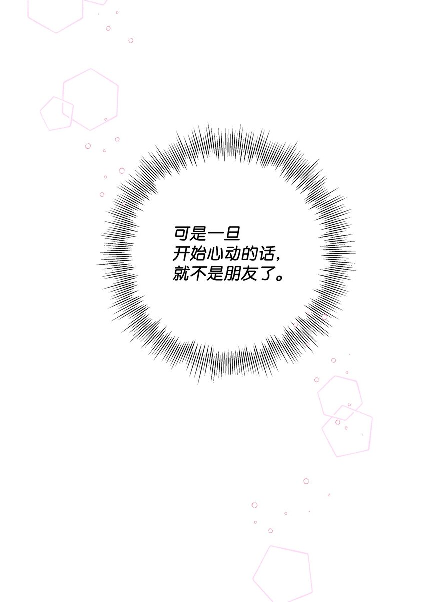《偶然的田园日记》26 不像朋友的朋友 第25页