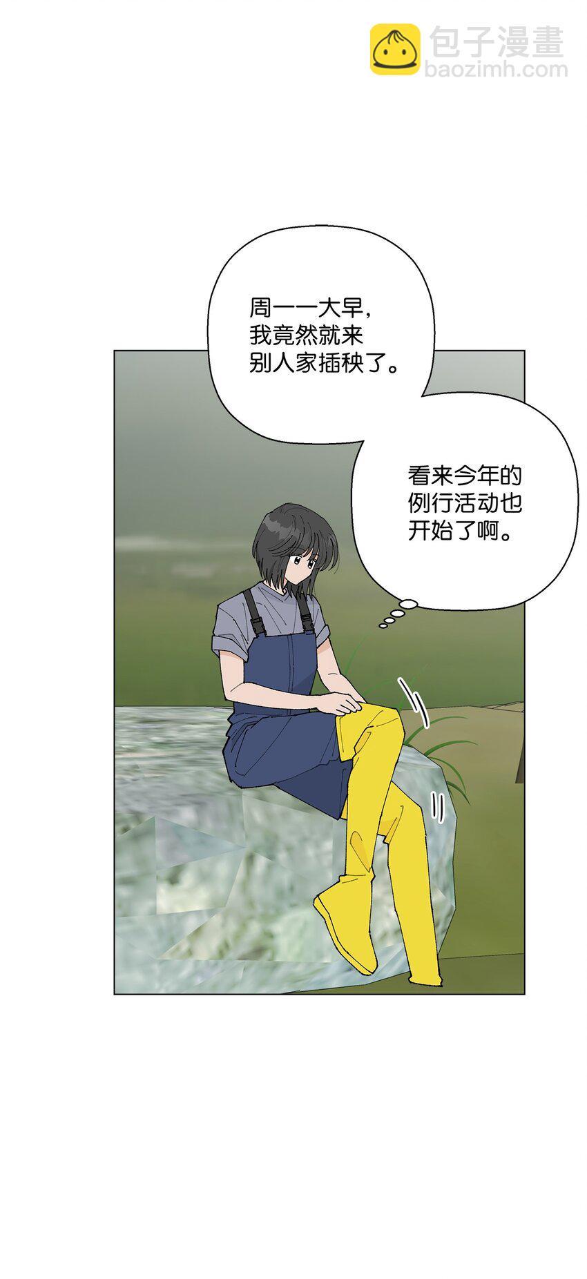 《偶然的田园日记》26 不像朋友的朋友 第32页