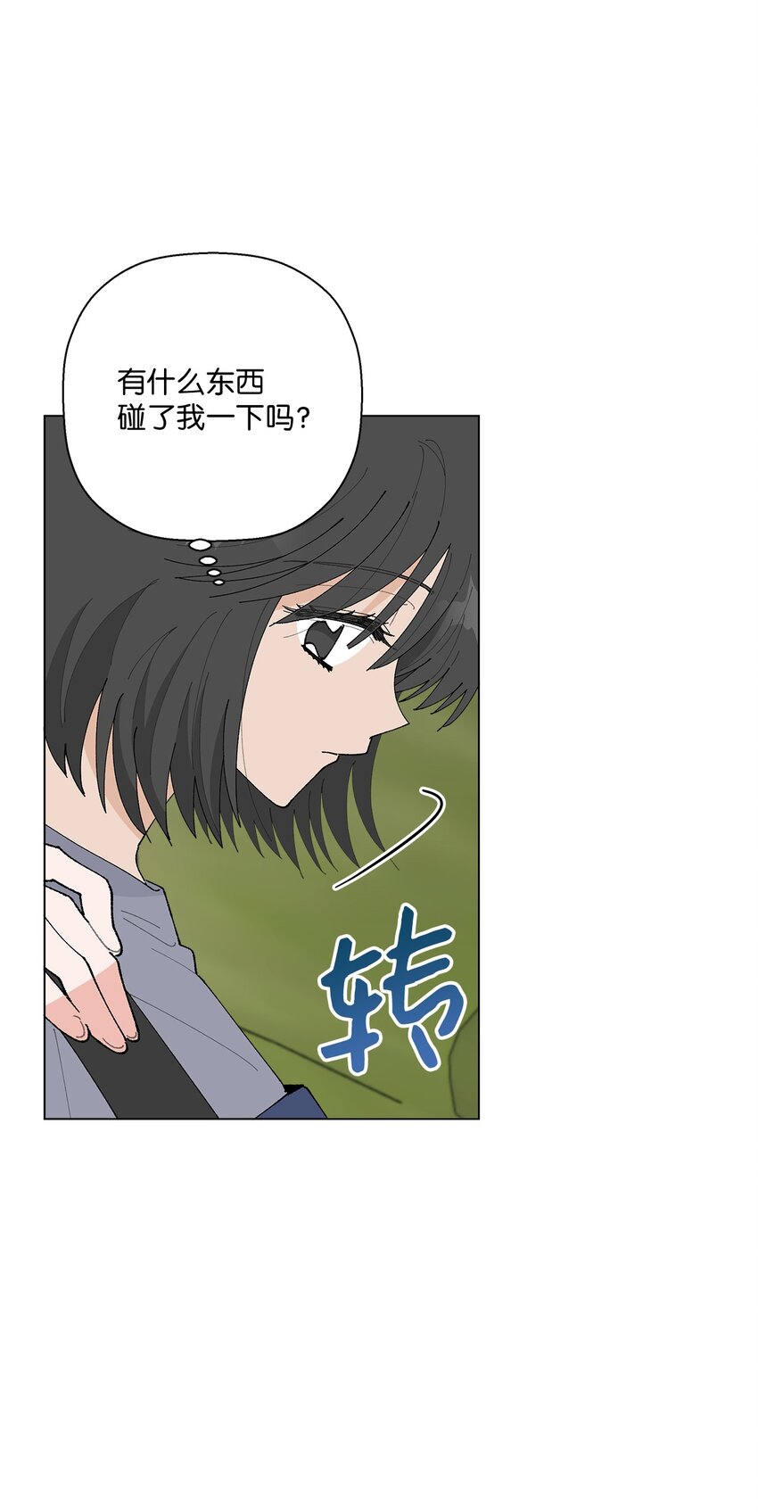 《偶然的田园日记》26 不像朋友的朋友 第34页