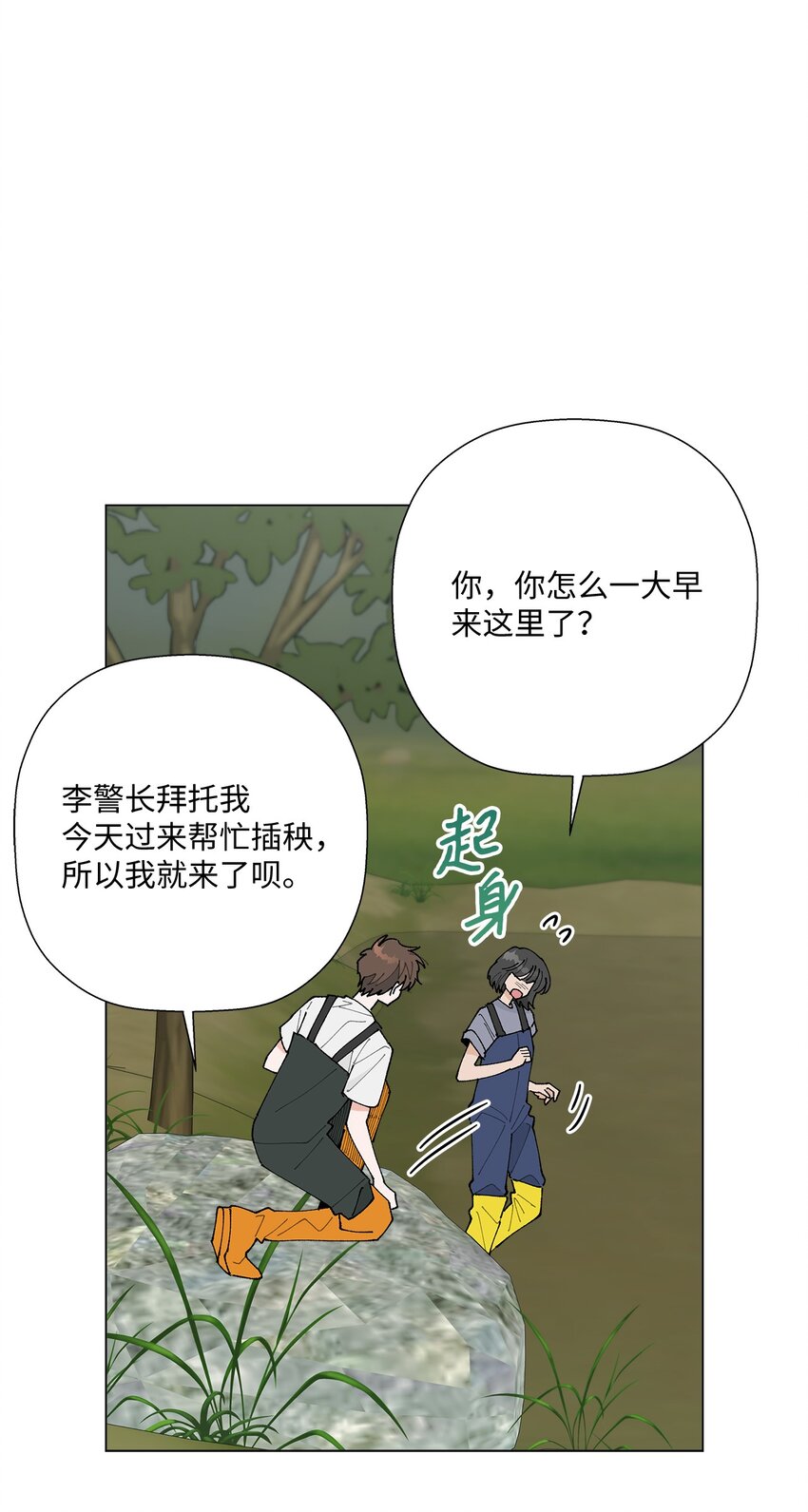 《偶然的田园日记》26 不像朋友的朋友 第36页