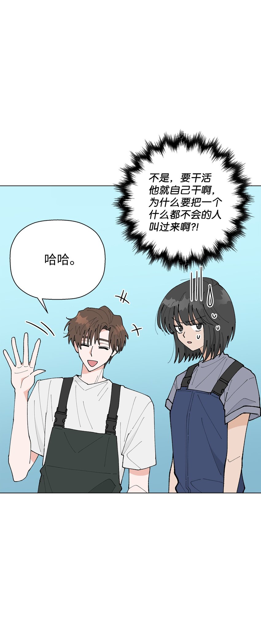 《偶然的田园日记》26 不像朋友的朋友 第39页
