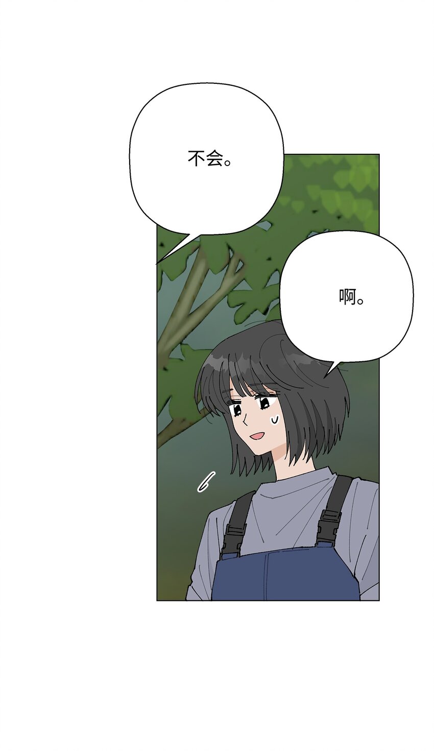 《偶然的田园日记》26 不像朋友的朋友 第41页