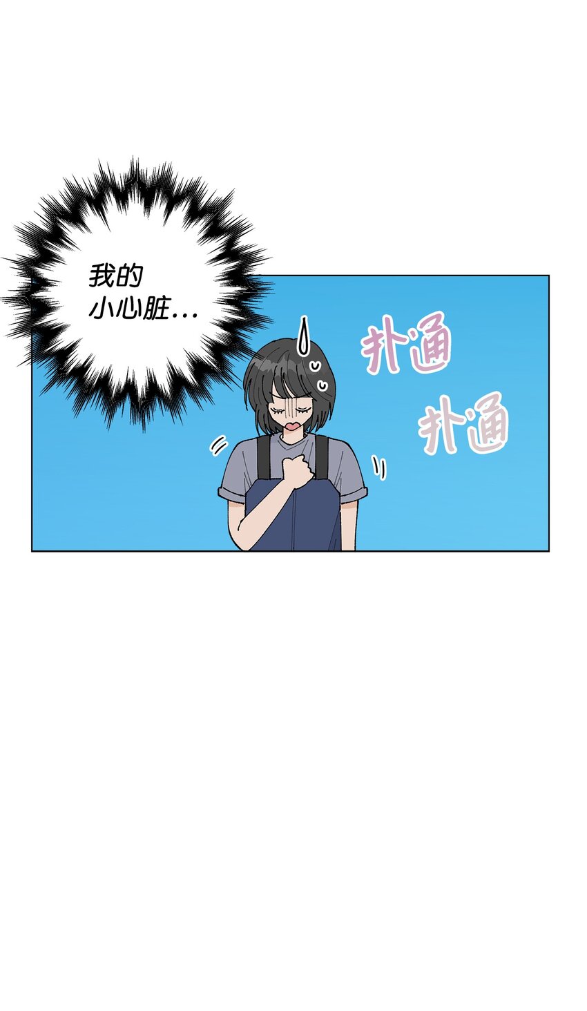 《偶然的田园日记》26 不像朋友的朋友 第43页
