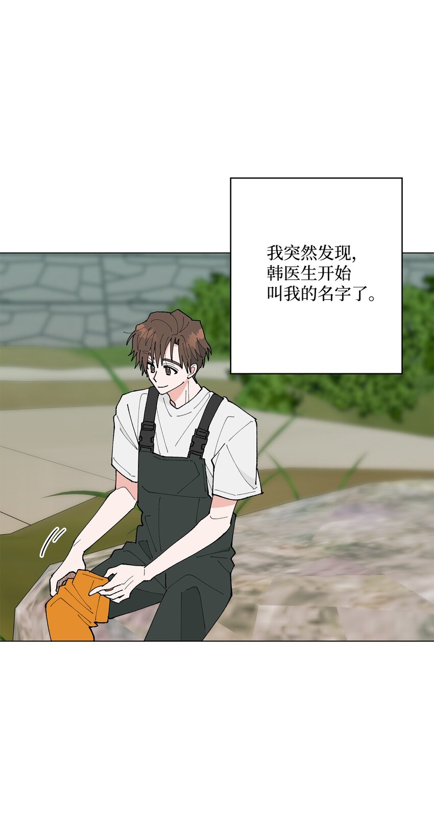 《偶然的田园日记》26 不像朋友的朋友 第45页
