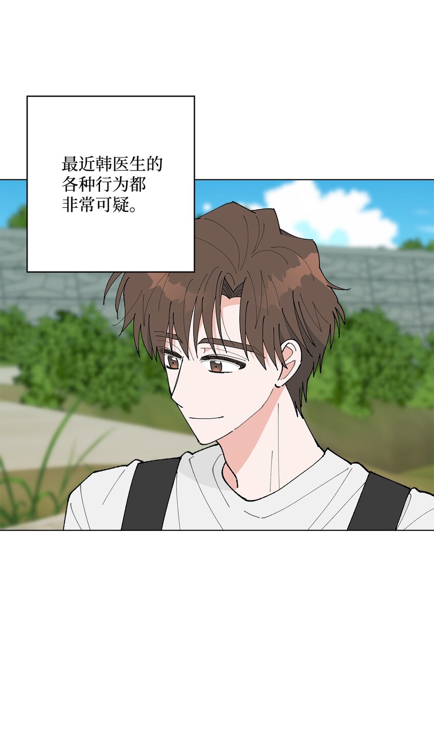 《偶然的田园日记》26 不像朋友的朋友 第47页