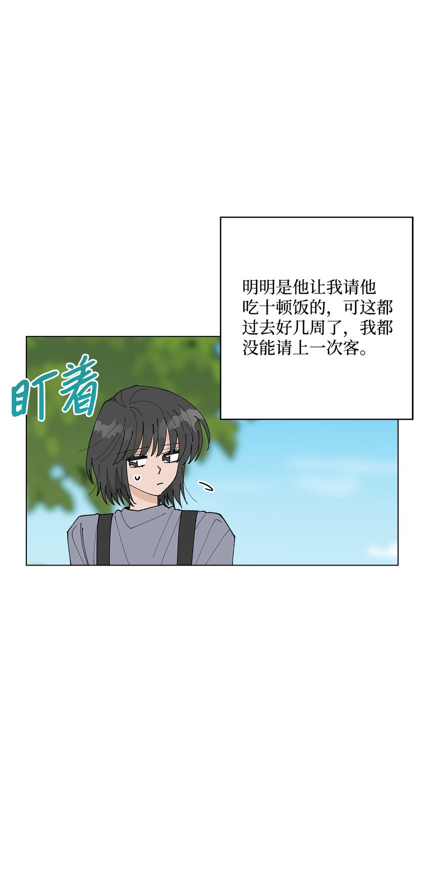 《偶然的田园日记》26 不像朋友的朋友 第48页