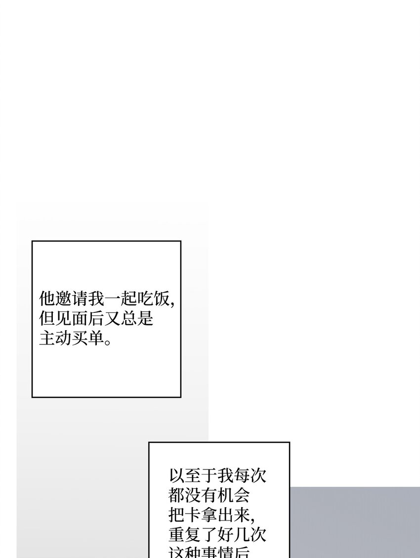 《偶然的田园日记》26 不像朋友的朋友 第49页