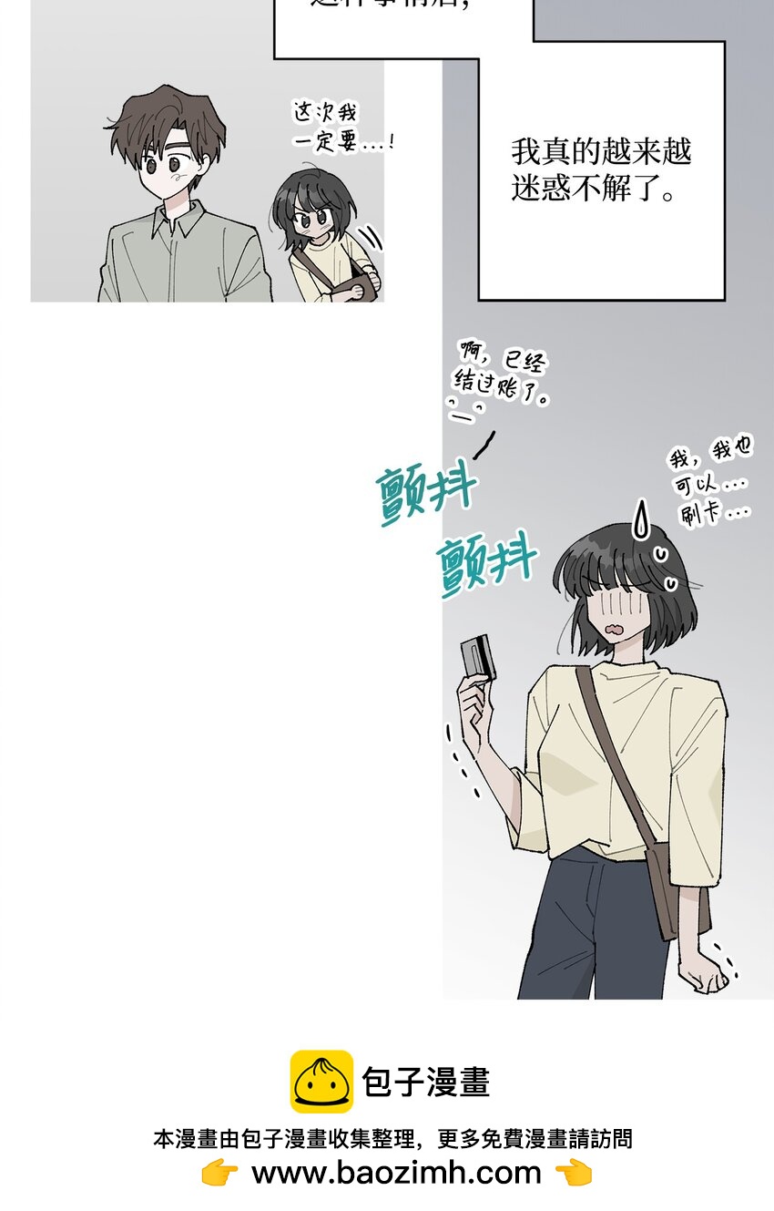 《偶然的田园日记》26 不像朋友的朋友 第50页