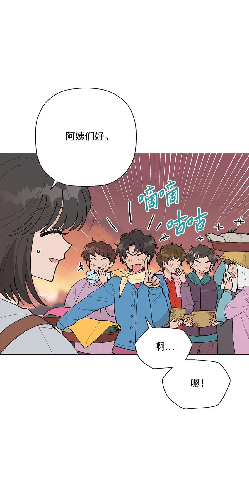 《偶然的田园日记》26 不像朋友的朋友 第8页
