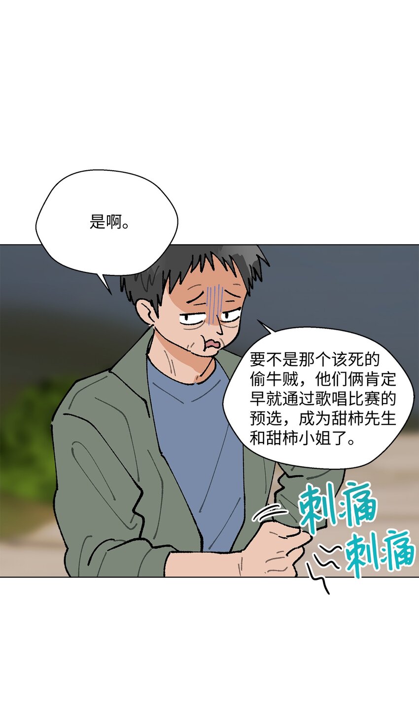 《偶然的田园日记》28 插秧 第14页