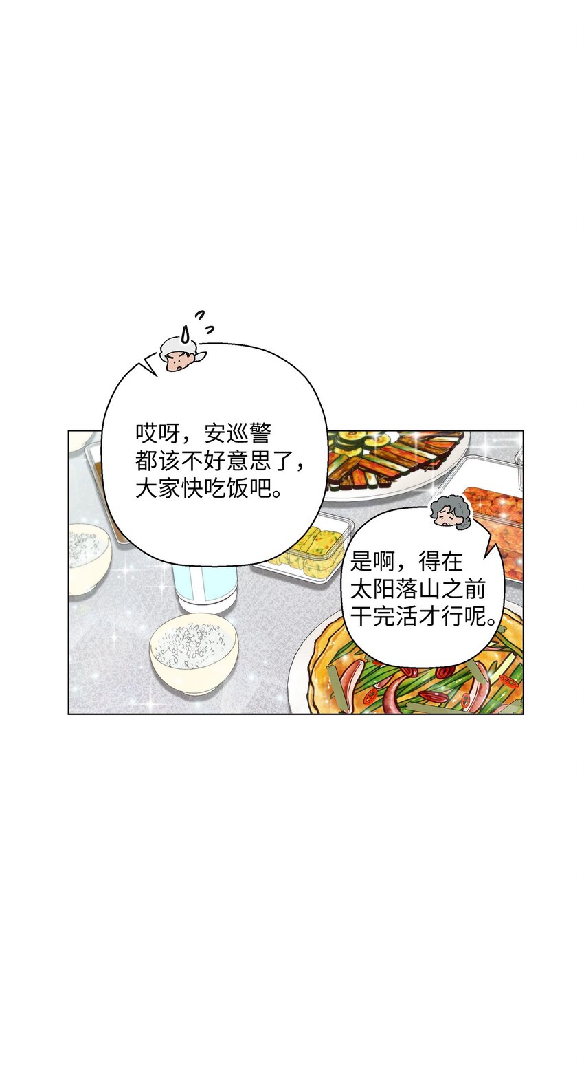 《偶然的田园日记》28 插秧 第22页