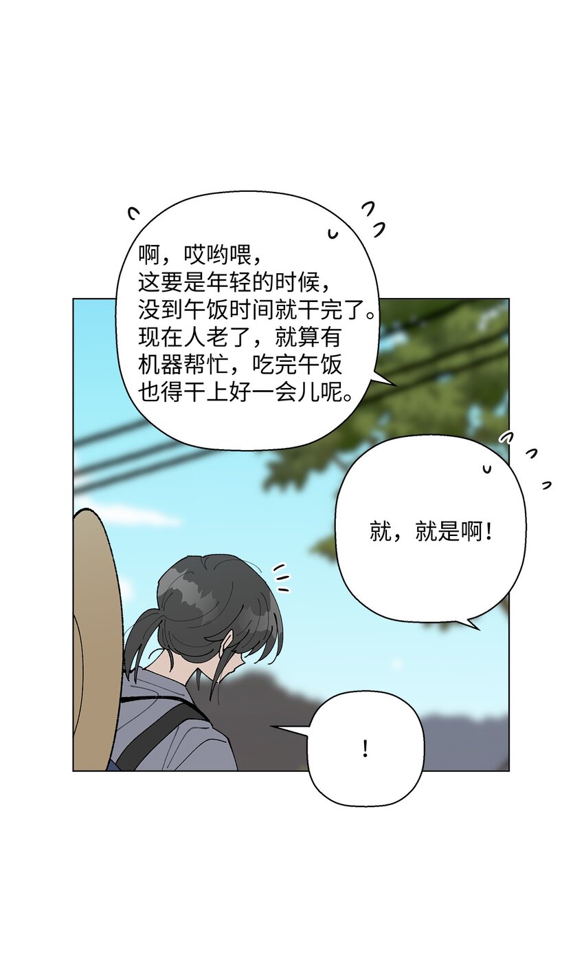 《偶然的田园日记》28 插秧 第23页