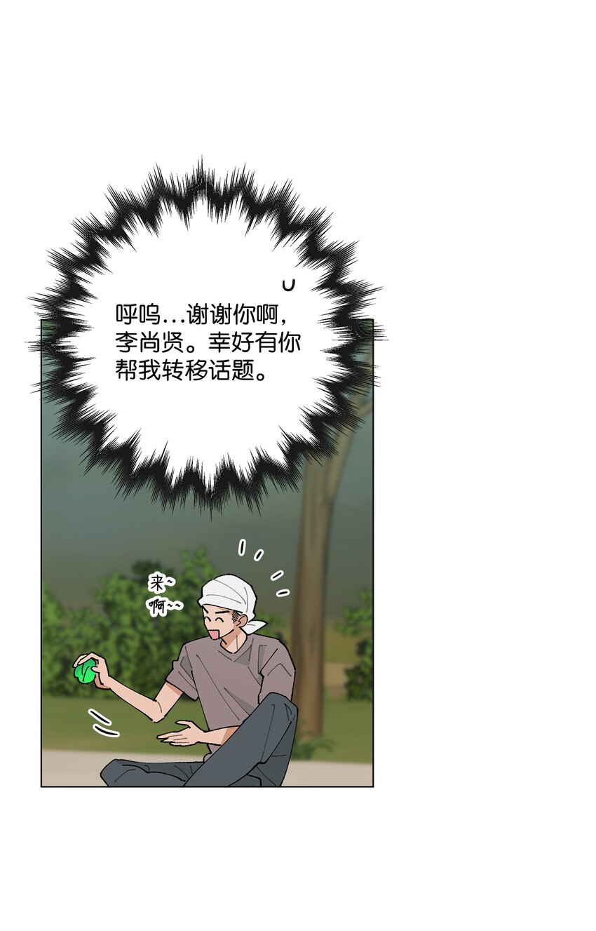 《偶然的田园日记》28 插秧 第24页