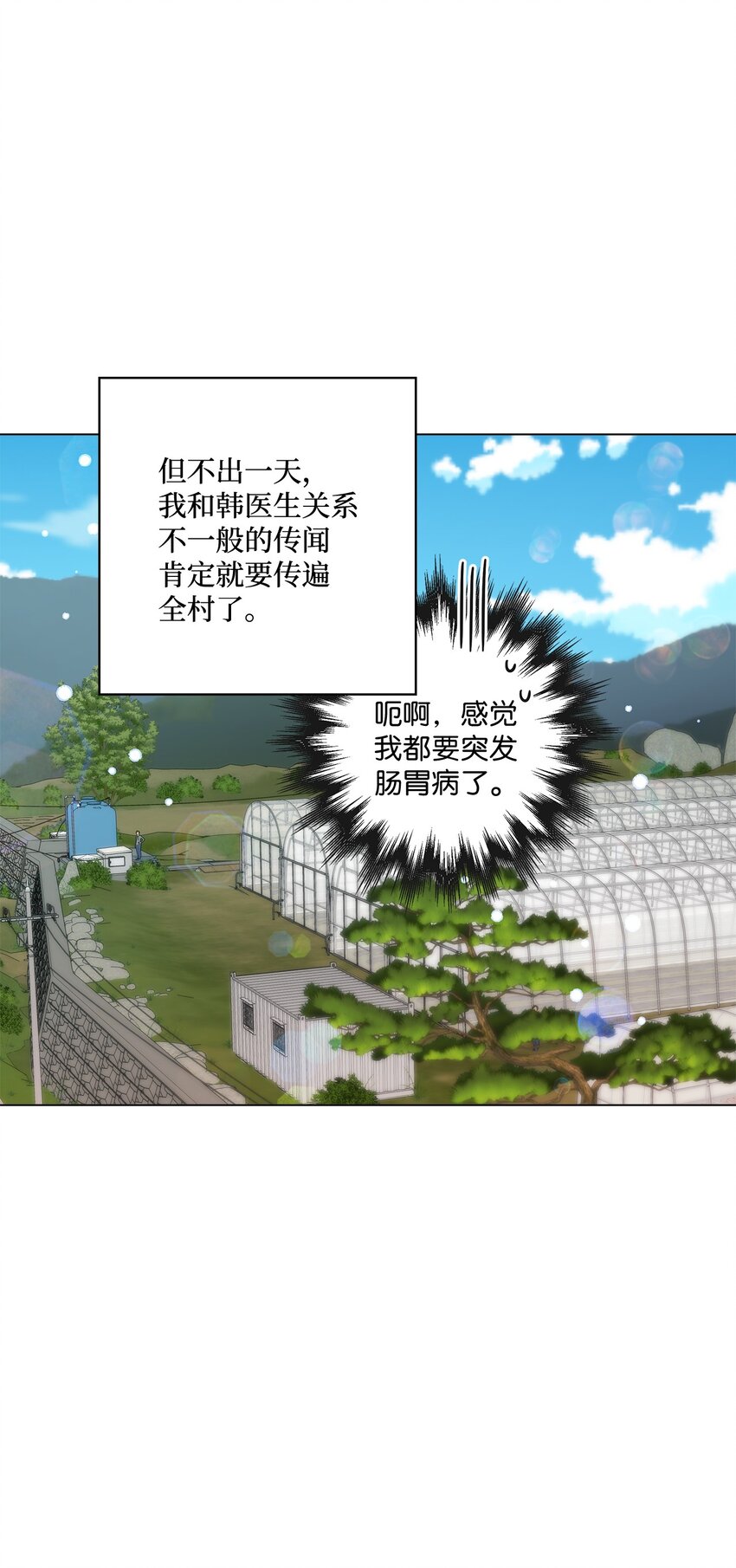 《偶然的田园日记》28 插秧 第26页