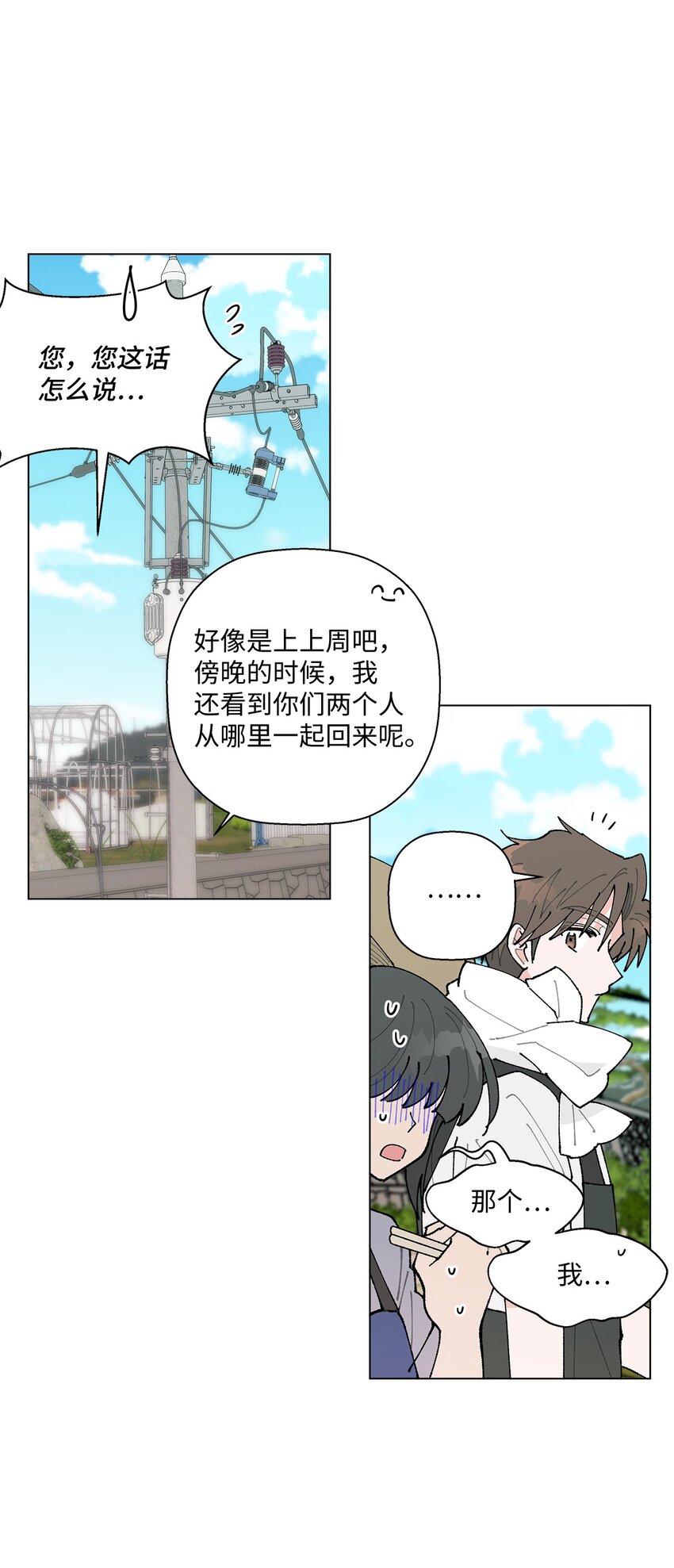《偶然的田园日记》28 插秧 第2页