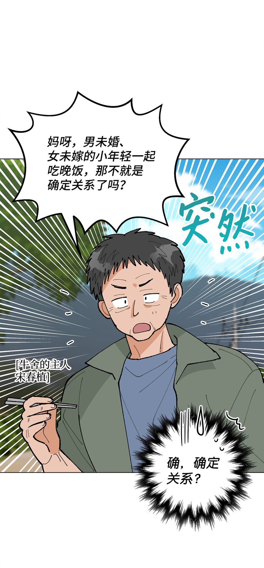 《偶然的田园日记》28 插秧 第8页